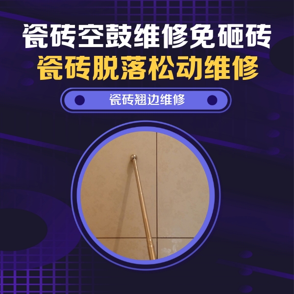 江阳瓷砖空鼓维修公司分享瓷砖胶的施工厚度对瓷砖空鼓有哪些影响