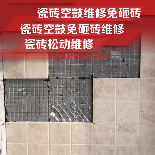 江阳瓷砖空鼓维修公司分享地砖空鼓维修的知识