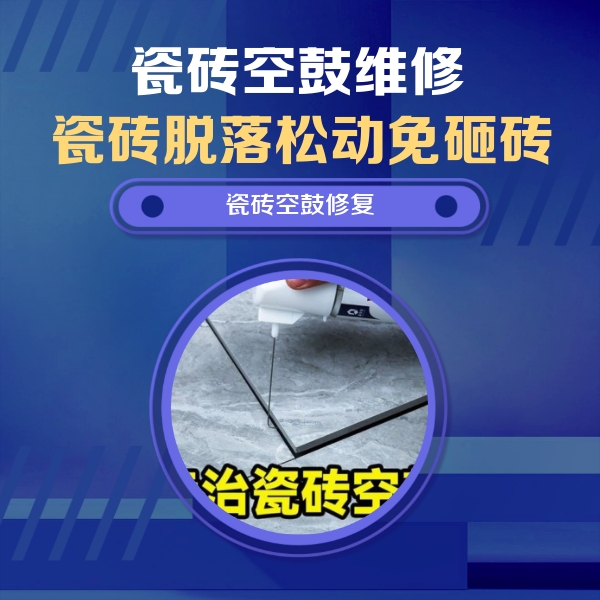 江阳瓷砖空鼓维修公司分享卫生间瓷砖翘边维修的方法